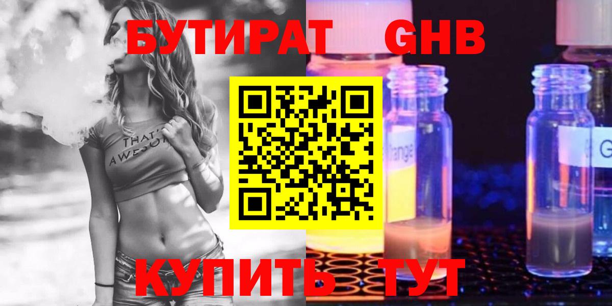 БУТИРАТ BDO  Вход с VPN  Павлово 