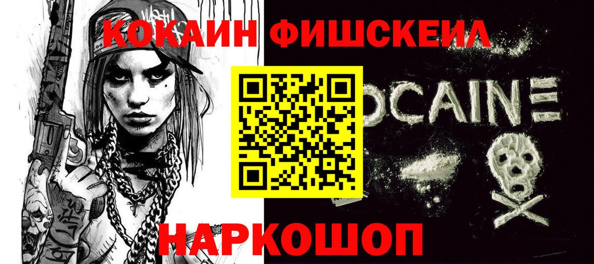 Cocaine  Вход с VPN  Cocaine FishScale  Павлово  COCAIN FishScale 