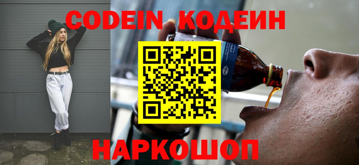 Павлово  Codein напиток Lean (лин)  Вход с VPN  Кодеин напиток Lean (лин) 