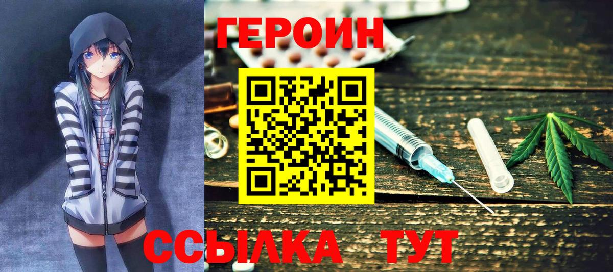ГЕРОИН VHQ Павлово