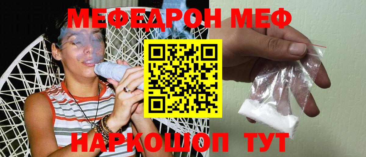 Меф мяу мяу кристаллы Павлово