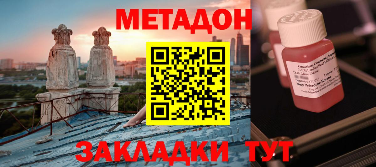 МЕГА зеркало  Вход с VPN  МЕТАДОН кристалл  Павлово  Метадон VHQ 