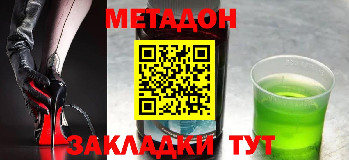 МЕТАДОН кристалл Павлово